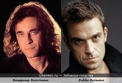 Владимир Холстинин (группа "Ария") похож на Робби Уильямса