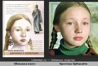 Дівчинка ця Христинка