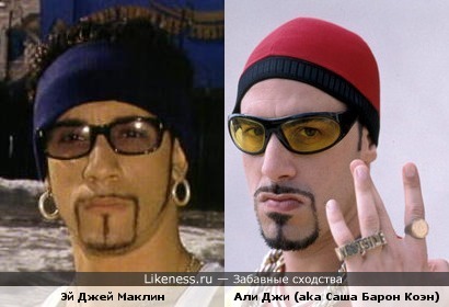 Эй Джей Маклин и Али Джи