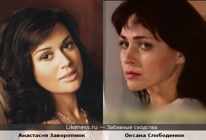Анастасия Заворотнюк и Оксана Слободенюк