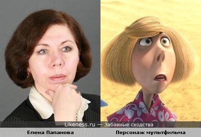 Елена Папанова похожа на персонаж мультфильма "Гадкий Я"