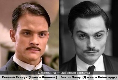 Евгений Ткачук и Эмиль Лагер