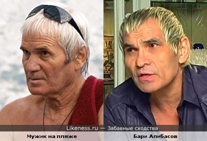 Мужик похож на Бари Алибасова