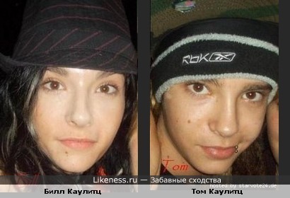 Билл Каулитц без макияжа похож на Том Каулитца
