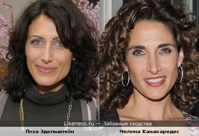 Лиза Эдельштейн (Кадди из Др. Хаус) похожа на Мелину Канакаредес (Детектив Стелла Бонасера из C.S.I.: Нью-Йорк)