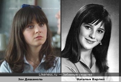 Зои Дешанель похожа на Наталью Варлей