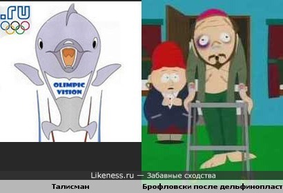 Талисман-фаворит Сочи 2014 срисован с Джеральда Брофловски из "Южного парка"