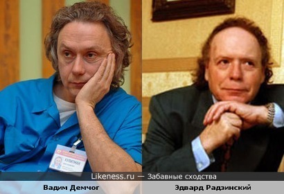 Вадим Демчог похож на Эдварда Радзинского