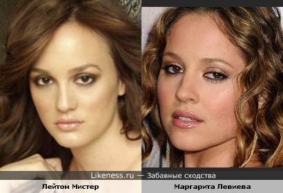 Лейтон Мистер и Маргарита Левиева