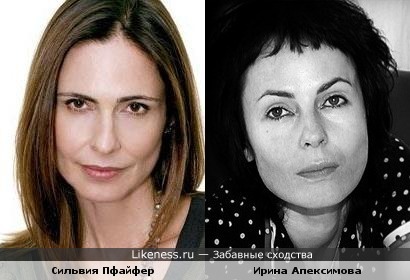 Сильвия Пфайфер И Ирина Апексимова