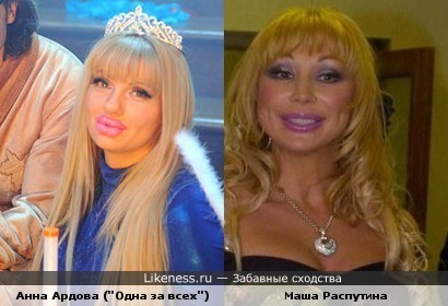 Анна Ардова в образе напоминает Машу Распутину