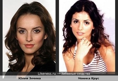 Крус и Зимина