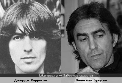 Джордж Харрисон и Вячеслав Бутусов похожи