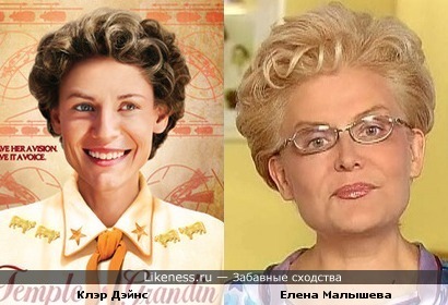 Клэр Дэйнс на постере к фильму "Тэмпл Грэндинг" напоминает Елену Малышеву