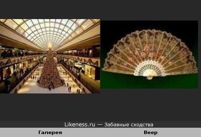 Крыша галереи похожа на веер.