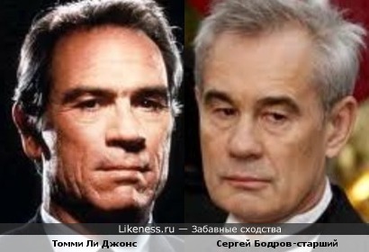 Томми Ли Джонс и Сергей Бодров-старший похожи