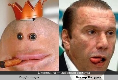 Подбородок и Виктор Батурин...