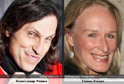 Александр Ревва и Гленн Клоуз