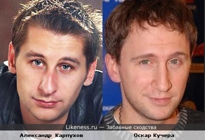 Александр Карпухов и Оскар Кучера...