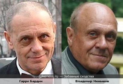 Гарри Бардин и Владимир Меньшов