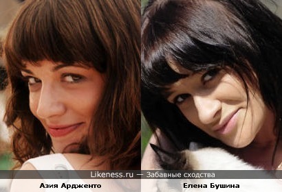 Азия Ардженто и Елена Бушина