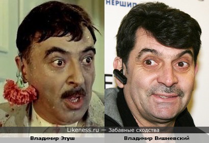 Владимир Этуш и Владимир Вишневский