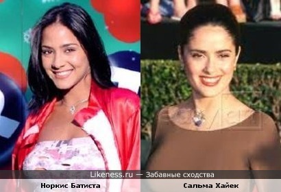 Норкис Батиста и Сальма Хайек похожи