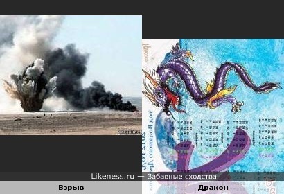 Взрыв похож на дракона