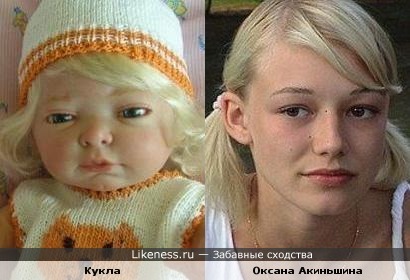 Кукла похожа на Оксану Акиньшину