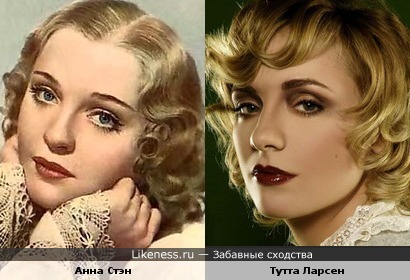Анна Стэн и Тутта Ларсен