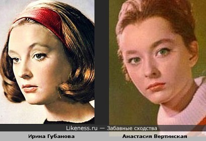 Ирина Губанова и Анастасия Вертинская