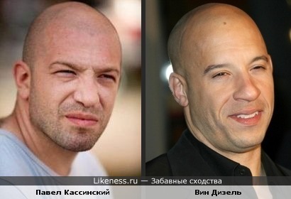 Павел Кассинский и Вин Дизель