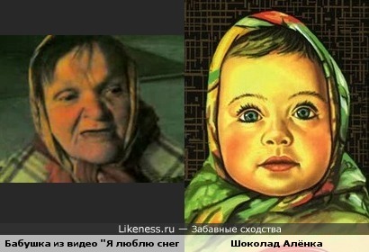 Бабушка похожа на шоколад "Алёнка"