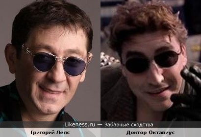 Доктор Октавиус и Григорий Лепс