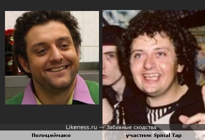 Михаил Полицеймако похож на участника рок-группы Spinal Tap