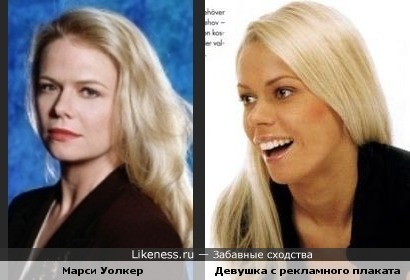 Марси Уолкер и девушка с плаката похожи?