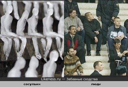 Сосульки похожи на сидящих людей
