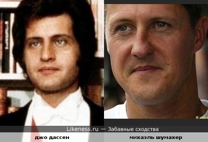 Показались похожи Джо Дассен и Шумахер