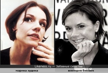 Марина Зудина похожа на Виктория Бекхем