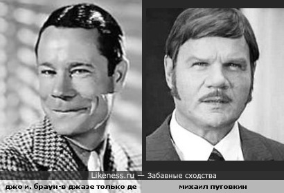 Джо И. Браун чем то на Пуговкина похож