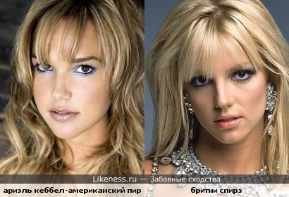 Ариэль Кеббел и Бритни Спирз невероятно похожи