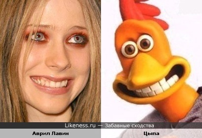 Аврил на этой фотке похожа на цыпленка