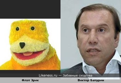 Флэт Эрик и Виктор Батурин Флэт Эрик и Виктор Батурин