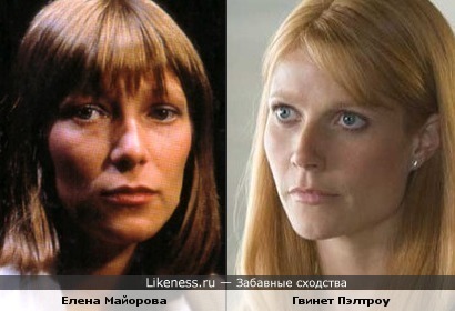 Елена Майорова похожа на Гвинет Пэлтроу