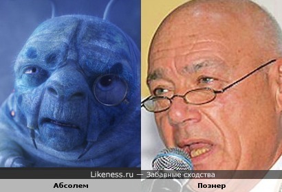 Абсолем похож на Познера