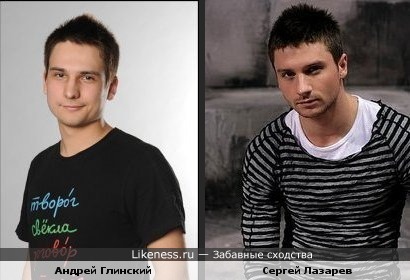 Андрей Глинский (команда КВН "Сега Мега Драйв 16 бит") похож на Сергея Лазарева