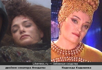 Надежда Кадышева и персонаж из Звёздных войн