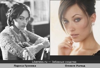 Лариса и Оливия