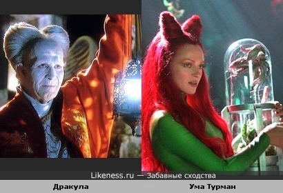 Дракула похож на Уму Турман