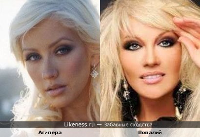 Агилера похожа на Повалий